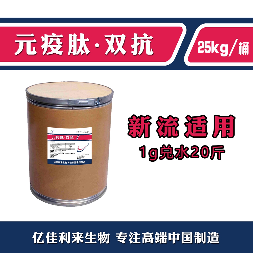 元疫肽双抗
