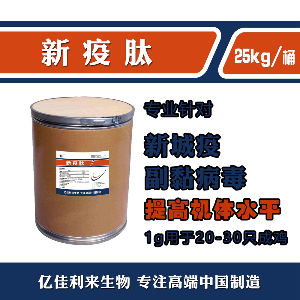 新疫肽