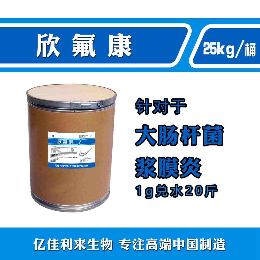 欣氟康